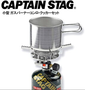 【新品】キャプテンスタッグ(CAPTAIN STAG) 一人用鍋セット バーナー ソロキャンプ アウトドア サマーキャンプ オーリック 小型 ガスバーナーコンロ・クッカーセット FO804通販格安セール情報 楽天 通販