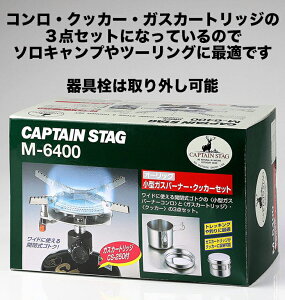 【新品】キャプテンスタッグ(CAPTAIN STAG) 一人用鍋セット バーナー ソロキャンプ アウトドア サマーキャンプ オーリック 小型 ガスバーナーコンロ・クッカーセット FO804通販格安セール情報 楽天 通販