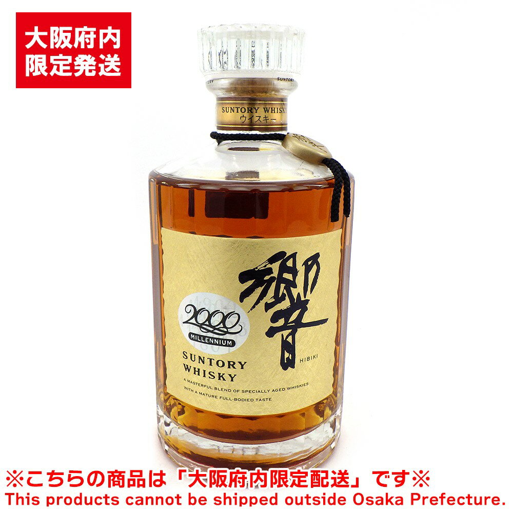 ※大阪府内限定配送※ SUNTORY サントリー 響 ミレニアム 2000年 記念ラベル 700ml 43% 未開栓 ウイスキー【中古】【送料無料】