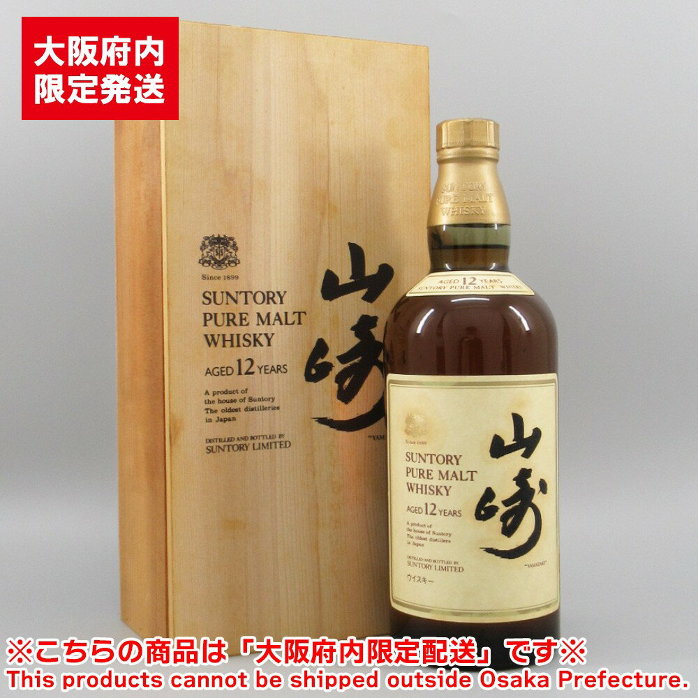 ※大阪府内限定配送※ 山崎12年 ピュアモルト 木箱付き 未開栓 750ml 43% ウイスキー お酒 SUNTORY【中古】【送料無料】