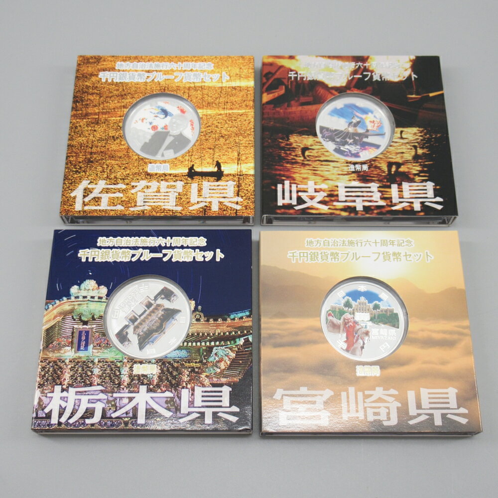 地方自治施行60周年記念 千円銀貨幣 プルーフ貨幣セット Aセット 16点まとめ 　六十周年/1000円銀貨 貨幣【中古】【送料無料】