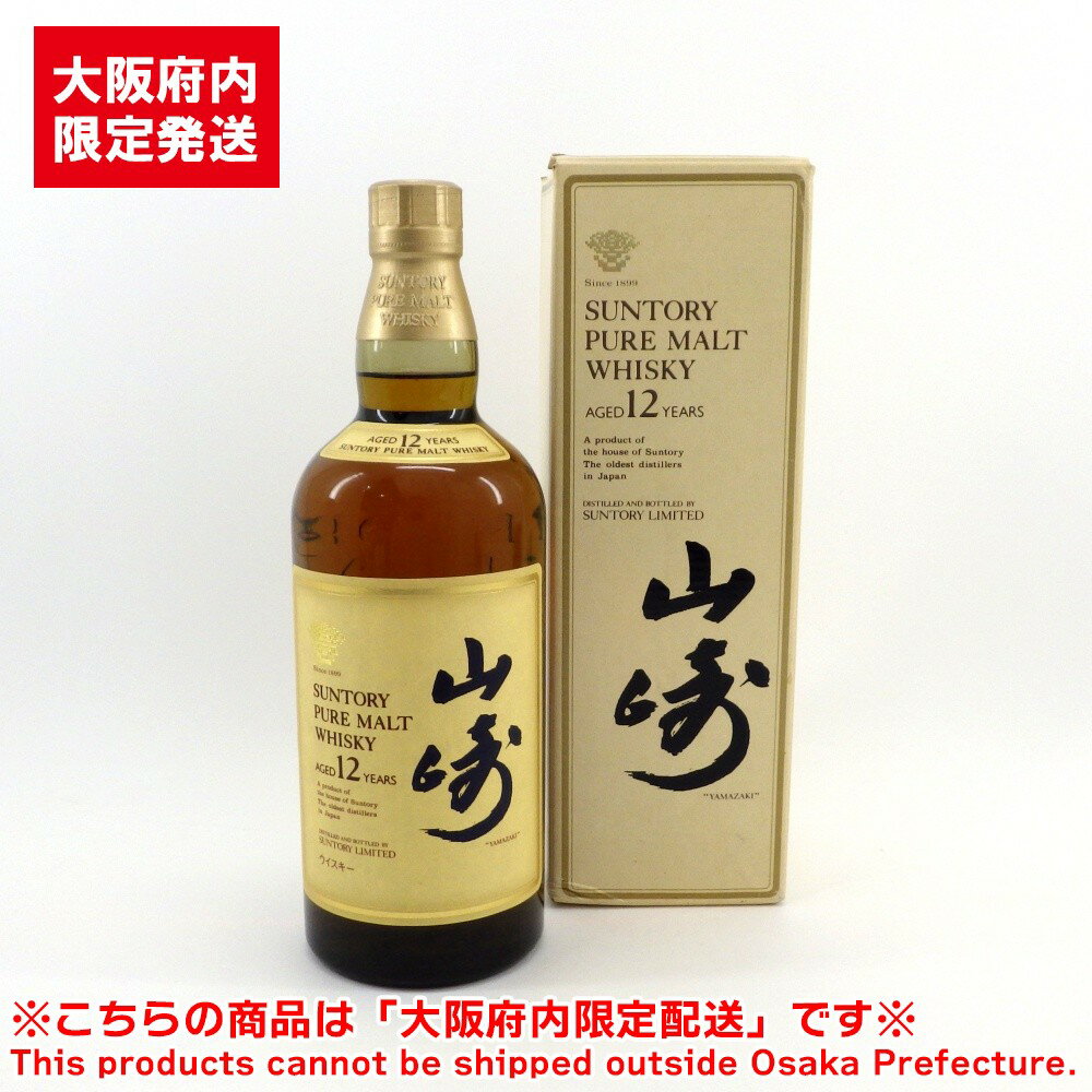 ※大阪府内限定配送 山崎12年 ピュアモルト 750ml 43% 未開栓 ウイスキー SUNTORY サントリー お酒 【中古】【送料無料】