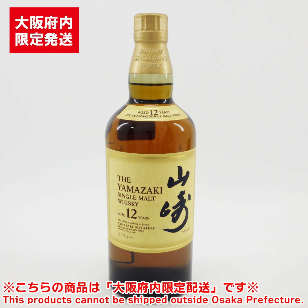 SUNTORY サントリー ※大阪府内限定配送※ 山崎12年 ピュアモルト 700ml 43% 未開栓 ウイスキー SUNTORY お酒 古酒 ウイスキー【中古】【送料無料】