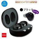まるでイヤホンで音楽を聞いてる様な おしゃれな集音器 集音器 充電式 快適 軽量 イヤホン型 耳あな式 左右両耳 コンパクト オシャレ ワイヤレス 集音器 耳穴...