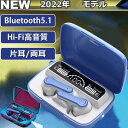 Bluetooth5.1 手首に懷中電灯・スマホに充電可能・IPX7防水設計・コンパクト 両耳/方耳 高音質 防水 自動接続 軽量 iPhone Android...