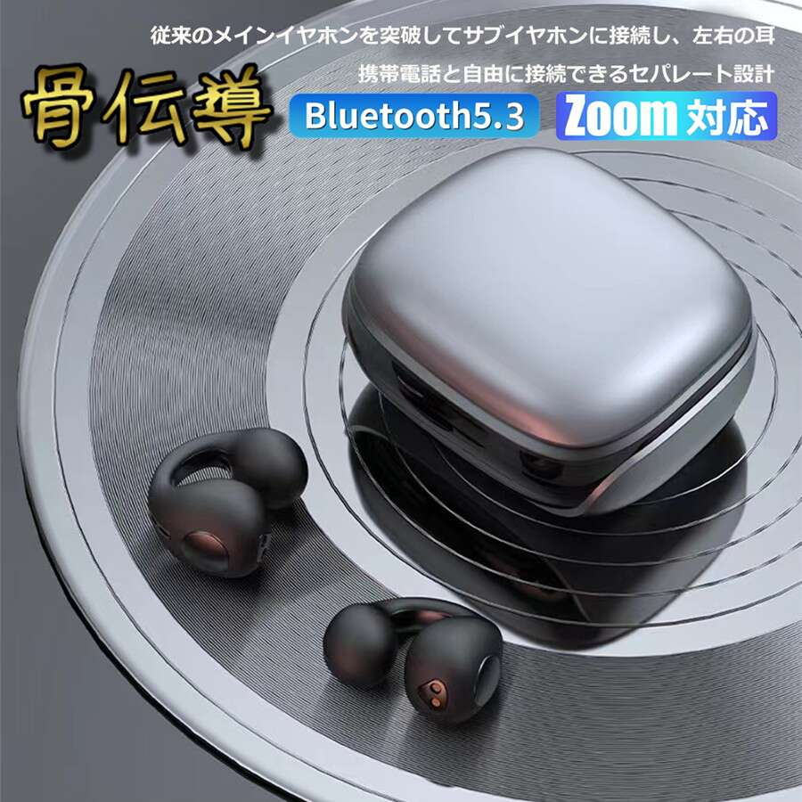 骨伝導イヤホン 本物 超美品!Bluetooth5.3 高音質 骨伝導イヤホン 生活防水 会議/在宅勤務/散歩/スポーツにおすすめ 快適 音漏れ防止耳掛け式 骨...