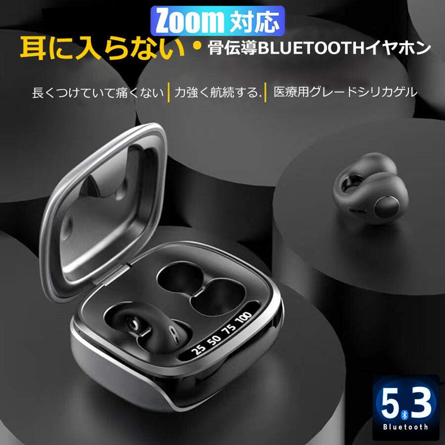 骨伝導イヤホン 本物 超美品!Bluetooth5.3 高音質 骨伝導イヤホン 生活防水 会議/在宅勤務/散歩/スポーツにおすすめ 快適 音漏れ防止耳掛け式 骨...