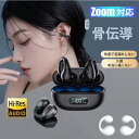 骨伝導イヤホン 本物 超美品!Bluetooth5.3 高音質 骨伝導イヤホン 生活防水 会議/在宅勤務/散歩/スポーツにおすすめ 快適 音漏れ防止耳掛け式 骨...