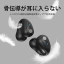 骨伝導イヤホン 本物 超美品!Bluetooth5.3 高音質 骨伝導イヤホン 生活防水 会議/在宅勤務/散歩/スポーツにおすすめ 快適 音漏れ防止耳掛け式 骨...