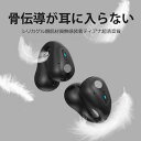 骨伝導イヤホン 本物 超美品 Bluetooth5.3 高音質 骨伝導イヤホン 生活防水 会議/在宅勤務/散歩/スポーツにおすすめ 快適 音漏れ防止耳掛け式 骨伝導イヤホン ワイヤレスイヤホン 骨伝導 ヘッ…