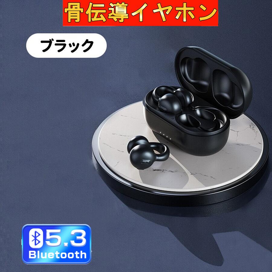 骨伝導イヤホン 本物 超美品！Bluetooth5.3 高音質 骨伝導イヤホン 生活防水 会議/在宅勤務/散歩/スポーツにおすすめ 快適 音漏れ防止耳掛け式 骨伝導イヤホン ワイヤレスイヤホン 骨伝導 ヘッドホン Bluetooth イヤホン マイク付き ワイヤレス イヤホン スポーツ