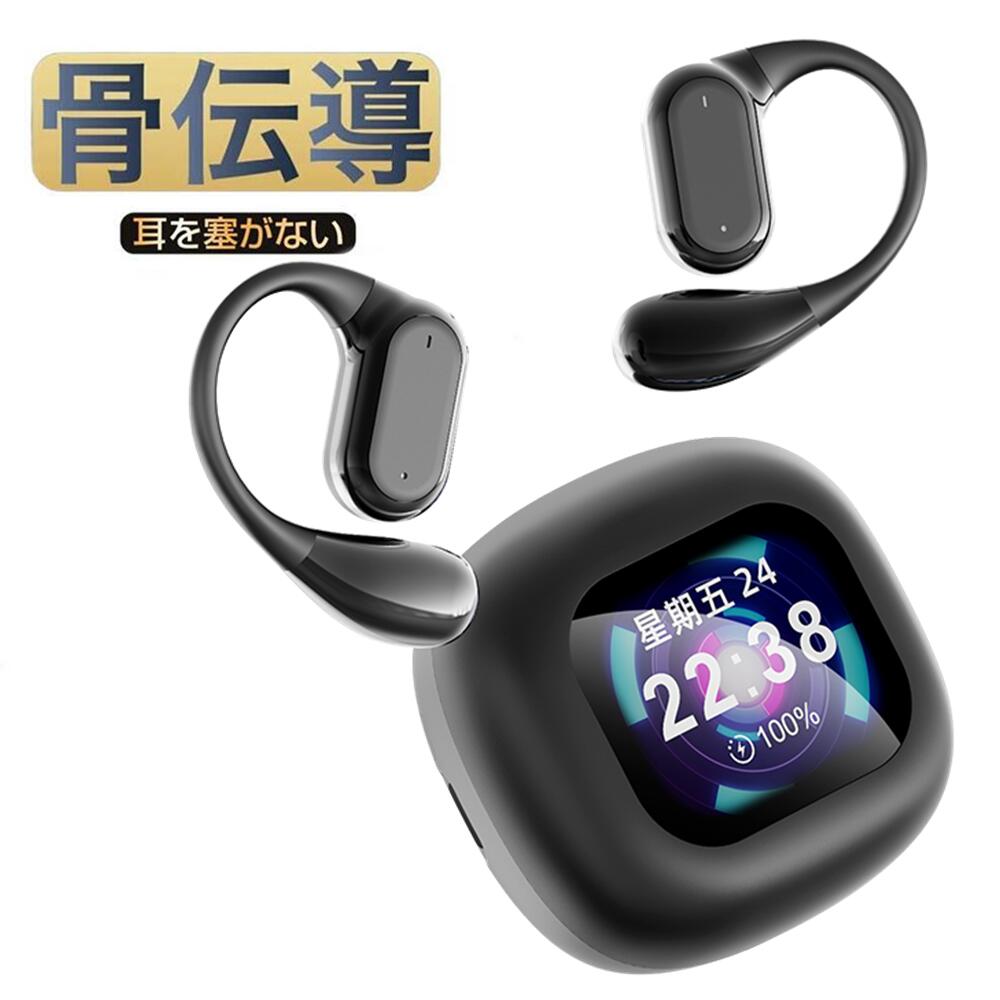 骨伝導イヤホン 本物 超美品!Bluetooth5.3 高音質 骨伝導イヤホン 生活防水 会議/在宅勤務/散歩/スポーツにおすすめ 快適 音漏れ防止耳掛け式 骨...