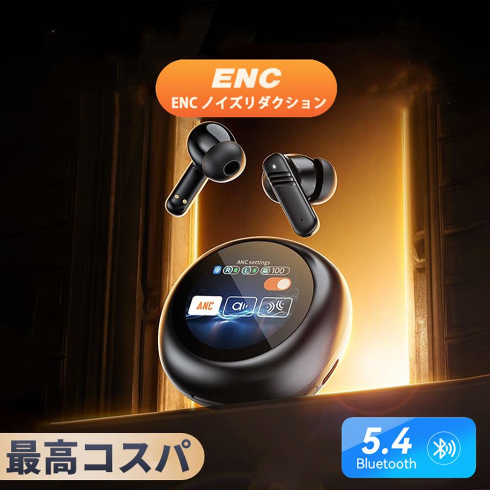 【日本語大画面】タッチ画面搭載スクリーンワイヤレスイヤホン 長時間持続する高忠実度サウンド ANC ENCノイズキャンセリングと低遅延を備えたステレオサウンドB...