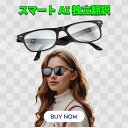 \ スマート AI 翻訳 眼鏡 メガネ ボイスレコーダー 自動文字起こし 録音/ 翻訳機能付き サングラス 中国語 英語 日本語 台湾語 ベトナム語 韓国語 同...