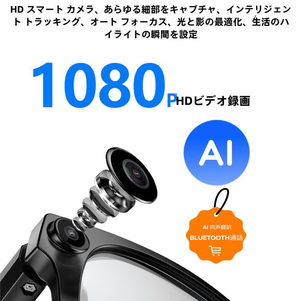 1080P写真撮影 スマート AI 眼鏡 メガネ 同声翻訳 2000W ピクセル*録画 電話をかける ボイスレコーダー 自動文字起こし 翻訳機能付き サングラス...