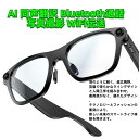 1080P写真撮影 スマート AI 眼鏡 メガネ 同声翻訳 2000W ピクセル*録画 電話をかける ボイスレコーダー 自動文字起こし 翻訳機能付き サングラス...