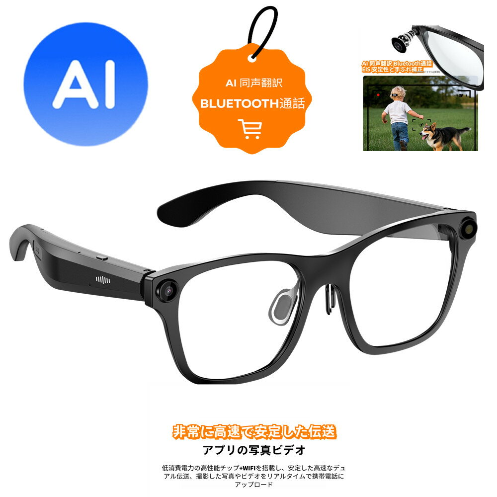 1080P写真撮影 スマート AI 眼鏡 メガネ 同声翻訳 2000W ピクセル*録画 電話をかける ボイスレコーダー 自動文字起こし 翻訳機能付き サングラス...