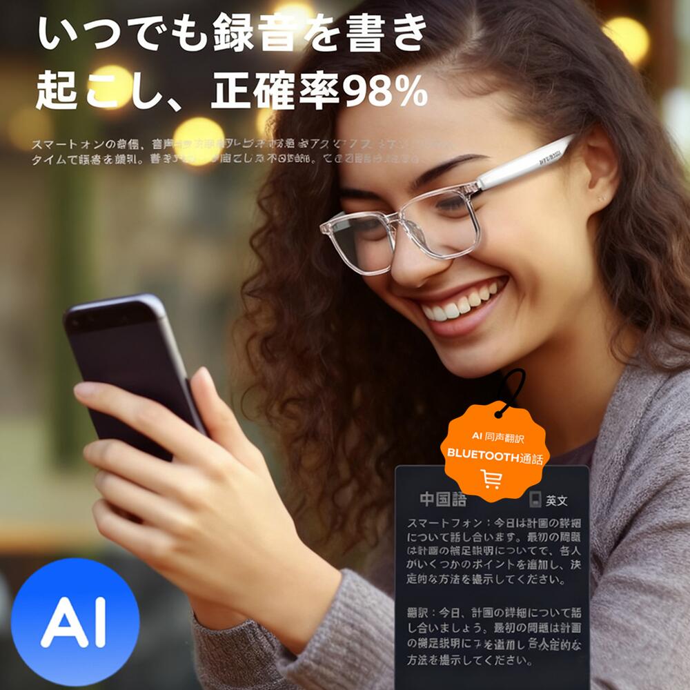 ＼ スマート AI 翻訳 眼鏡 メガネ 自動文字起こし ／ 翻訳機能付き サングラス 中国語 英語 日本語 台湾語 ベトナム語 韓国語 同時通訳 音声翻訳機 USB磁気充電 メンズ レディース コミュニケーション翻訳はとても簡単 iPhone/Android対応