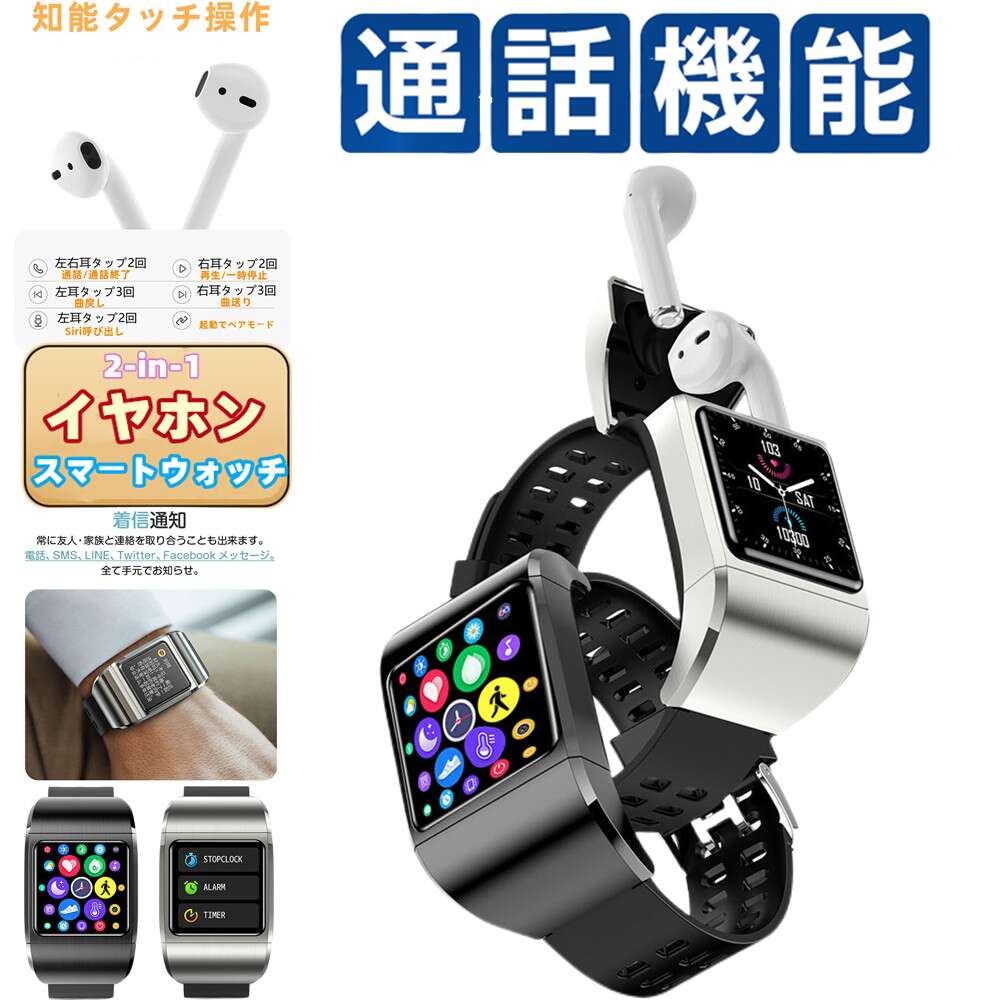 2 in 1 スマートウォッチ&ワイヤレスイヤホン ・1.3インチ大画面・高性能通話機能・CVC8.0ノイズキャンセリング ・IP68防水防塵 血中酸素 心拍数 日本語対応 Line通知 天気予報 睡眠 着信通知 長航続 400mAH大容量バッテリー iphone android 対応