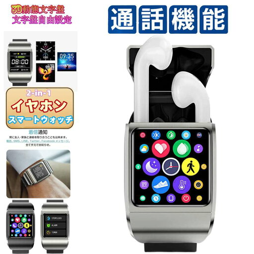 2 in 1 スマートウォッチ&ワイヤレスイヤホン ・1.3インチ大画面・高性能通話機能・CVC8.0ノイズキャンセリング ・IP68防水防塵 血中酸素 心拍数 日本語対応 Line通知 天気予報 睡眠 着信通知 長航続 400mAH大容量バッテリー iphone android 対応 2 in 1 スマートウォッチ&ワイヤレスイヤホン ・1.3インチ大画面・高性能通話機能・CVC8.0ノイズキャンセリング ・IP68防水防塵 血中酸素 心拍数 日本語対応 Line通知 天気予報 睡眠 着信通知 長航続 400mAH大容量バッテリー iphone android 対応
