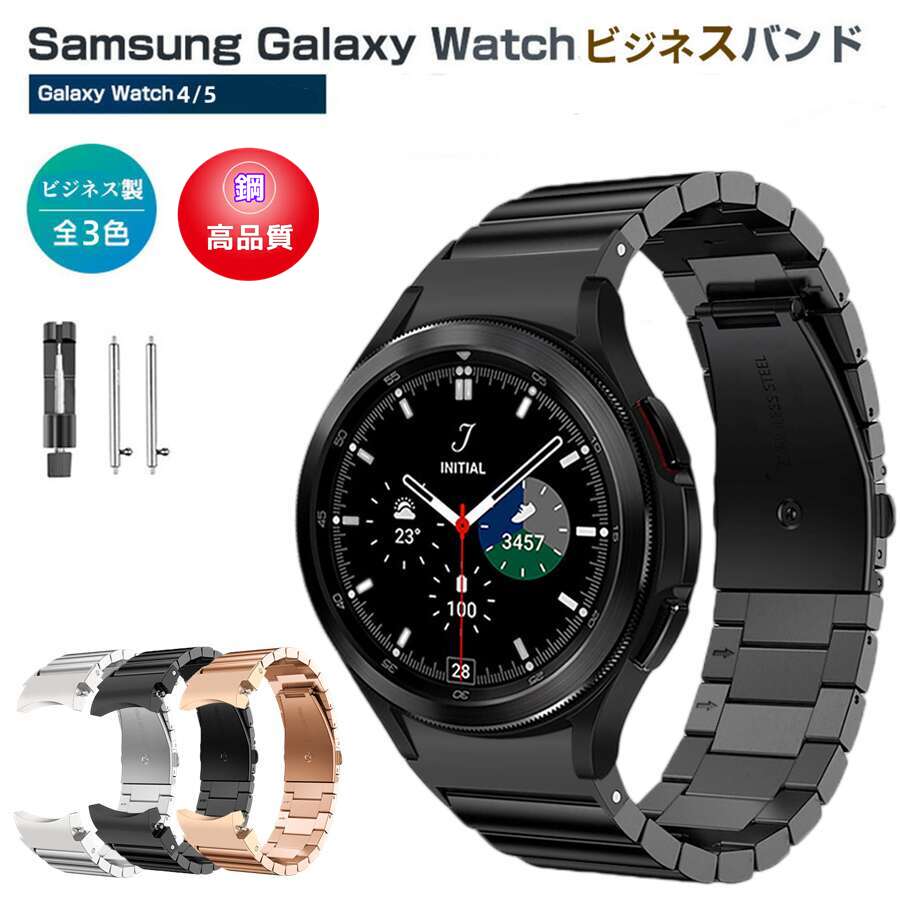 Samsung Galaxy Watch4/5 40mm 44mm 対応 バンド Galaxy Watch 42mm/46mm 対応 専用のステンレスバンド スポーツバンド サムスン スマート ウォッチ 交換用 バンド シンプル 全3色 スポーツ ベ…