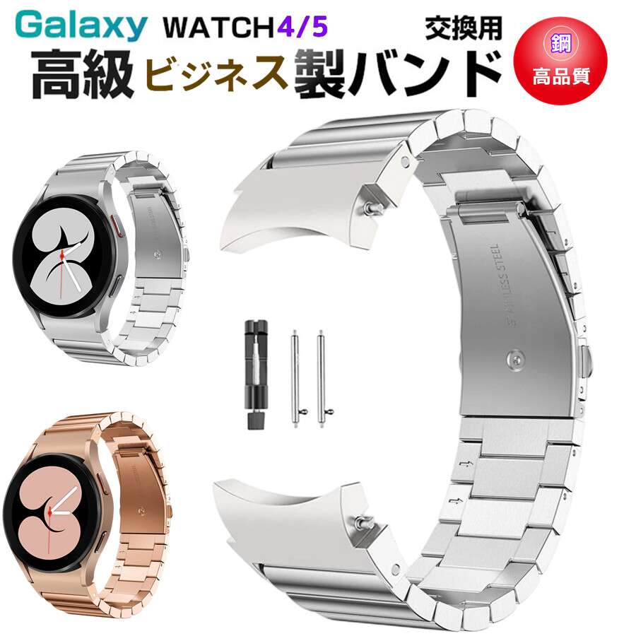 Samsung Galaxy Watch4/5 40mm 44mm 対応 バンド Galaxy Watch 42mm/46mm 対応 専用のステンレスバンド スポーツバンド サムスン スマート ウォッチ 交換用 バンド シンプル 全3色 スポーツ ベルト おしゃれ Sport band 時計バンド ステンレスメッシュ時計バンド