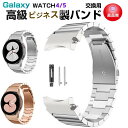 Samsung Galaxy Watch4/5 40mm 44mm 対応 バンド Galaxy Watch 42mm/46mm 対応 専用のステンレスバンド ス...