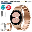 Samsung Galaxy Watch4/5 40mm 44mm 対応 バンド Galaxy Watch 42mm/46mm 対応 専用のステンレスバンド スポーツバンド サムスン スマート ウォッチ 交換用 バンド シンプル 全3色 スポーツ ベルト おしゃれ Sport band 時計バンド ステンレスメッシュ時計バンド