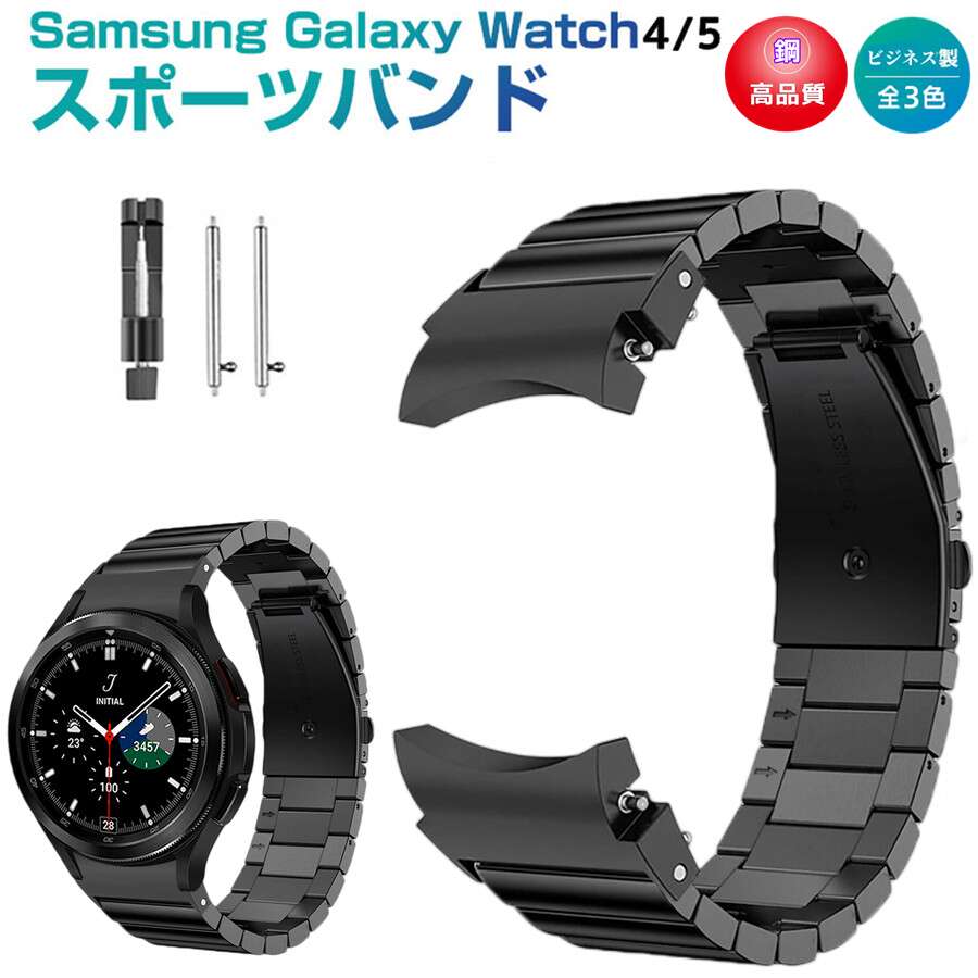 Samsung Galaxy Watch4/5 40mm 44mm 対応 バンド Galaxy Watch 42mm/46mm 対応 専用のステンレスバンド スポーツバンド サムスン スマート ウォッチ 交換用 バンド シンプル 全3色 スポーツ ベルト おしゃれ Sport band 時計バンド ステンレスメッシュ時計バンド