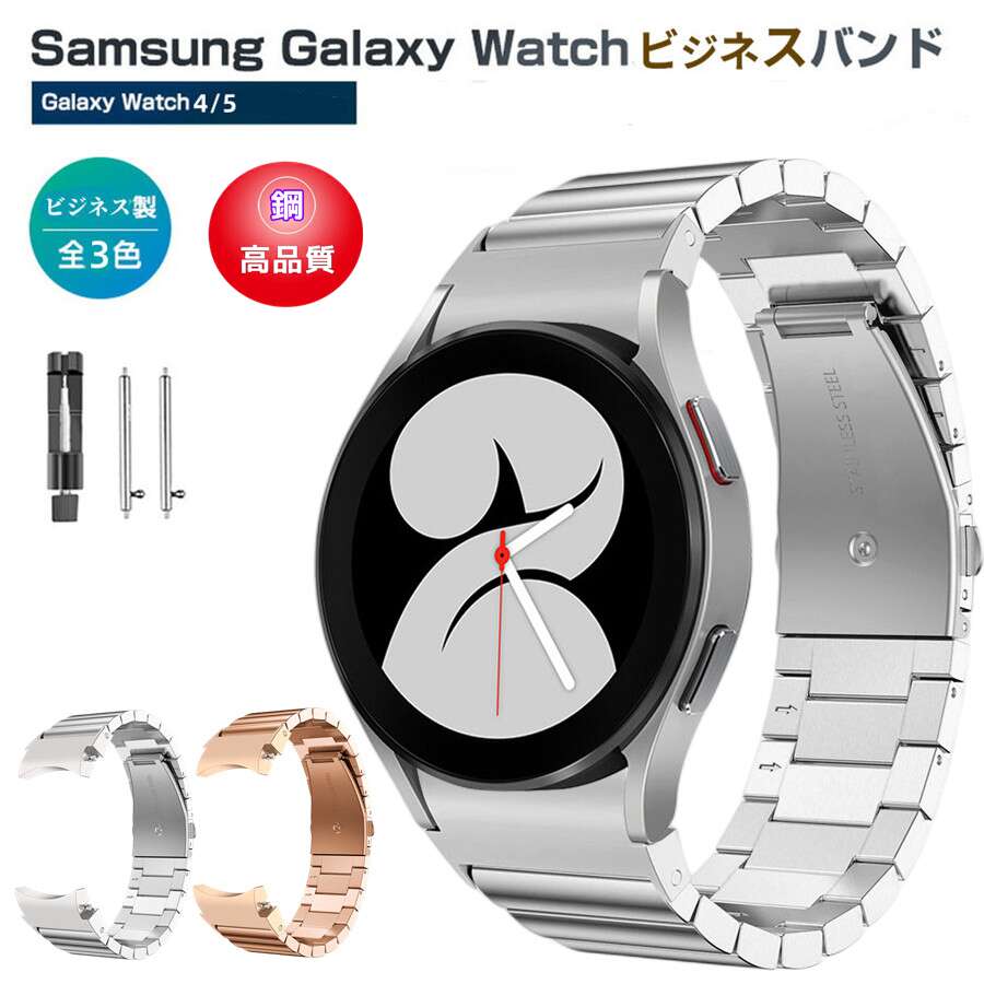 Samsung Galaxy Watch4/5 40mm 44mm 対応 バンド Galaxy Watch 42mm/46mm 対応 専用のステンレスバンド スポーツバンド サムスン スマート ウォッチ 交換用 バンド シンプル 全3色 スポーツ ベルト おしゃれ Sport band 時計バンド ステンレスメッシュ時計バンド