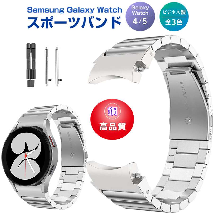 Samsung Galaxy Watch4/5 40mm 44mm 対応 バンド Galaxy Watch 42mm/46mm 対応 専用のステンレスバンド スポーツバンド サムスン スマート ウォッチ 交換用 バンド シンプル 全3色 スポーツ ベルト おしゃれ Sport band 時計バンド ステンレスメッシュ時計バンド