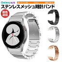 Samsung Galaxy Watch4/5 40mm 44mm 対応 バンド Galaxy Watch 42mm/46mm 対応 専用のステンレスバンド スポーツバンド サムスン スマート ウォッチ 交換用 バンド シンプル 全3色 スポーツ ベルト おしゃれ Sport band 時計バンド ステンレスメッシュ時計バンド