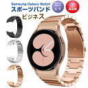 Samsung Galaxy Watch4/5 40mm 44mm 対応 バンド Galaxy Watch 42mm/46mm 対応 専用のステンレスバンド スポーツバンド サムスン スマート ウォッチ 交換用 バンド シンプル 全3色 スポーツ ベルト おしゃれ Sport band 時計バンド ステンレスメッシュ時計バンド