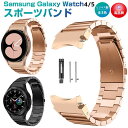 Samsung Galaxy Watch4/5 40mm 44mm 対応 バンド Galaxy Watch 42mm/46mm 対応 専用のステンレスバンド スポーツバンド サムスン スマート ウォッチ 交換用 バンド シンプル 全3色 スポーツ ベルト おしゃれ Sport band 時計バンド ステンレスメッシュ時計バンド