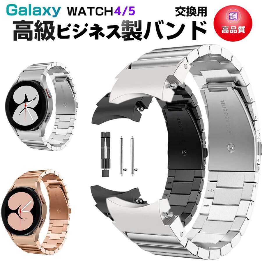 Samsung Galaxy Watch4/5 40mm 44mm 対応 バンド Galaxy Watch 42mm/46mm 対応 専用のステンレスバンド スポーツバンド サムスン スマート ウォッチ 交換用 バンド シンプル 全3色 スポーツ ベルト おしゃれ Sport band 時計バンド ステンレスメッシュ時計バンド