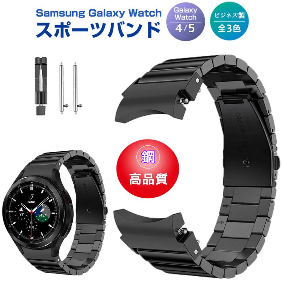 Samsung Galaxy Watch4/5 40mm 44mm 対応 バンド Galaxy Watch 42mm/46mm 対応 専用のステンレスバンド スポーツバンド サムスン スマート ウォッチ 交換用 バンド シンプル 全3色 スポーツ ベルト おしゃれ Sport band 時計バンド ステンレスメッシュ時計バンド