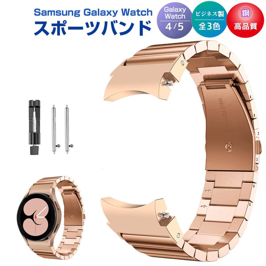 Samsung Galaxy Watch4/5 40mm 44mm 対応 バンド Galaxy Watch 42mm/46mm 対応 専用のステンレスバンド ス...