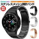 Samsung Galaxy Watch4/5 40mm 44mm 対応 バンド Galaxy Watch 42mm/46mm 対応 専用のステンレスバンド スポーツバンド サムスン スマート ウォッチ 交換用 バンド シンプル 全3色 スポーツ ベルト おしゃれ Sport band 時計バンド ステンレスメッシュ時計バンド