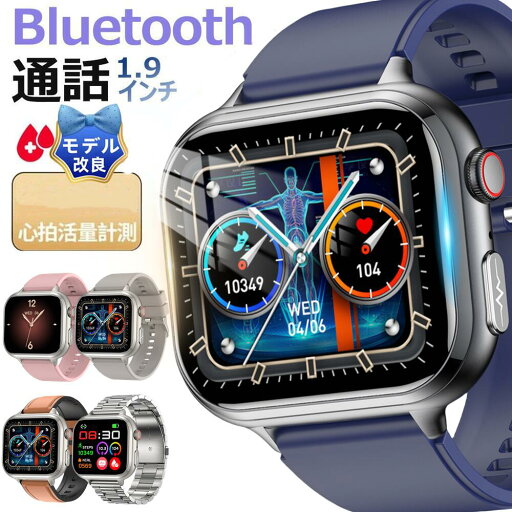 多機能健康管理 1.9インチHD超大画面 スマートウォッチ 心拍計 歩数計 血中酸素 GPS連携 レディース メンズ 腕時計 日本語 着信通知 睡眠計 睡眠検測 アラーム 時計 腕 iphone 対応 android 対応 多機能健康管理 1.9インチHD超大画面 スマートウォッチ 心拍計 歩数計 血中酸素 GPS連携 レディース メンズ 腕時計 日本語 着信通知 睡眠計 睡眠検測 アラーム 時計 腕 iphone 対応 android 対応
