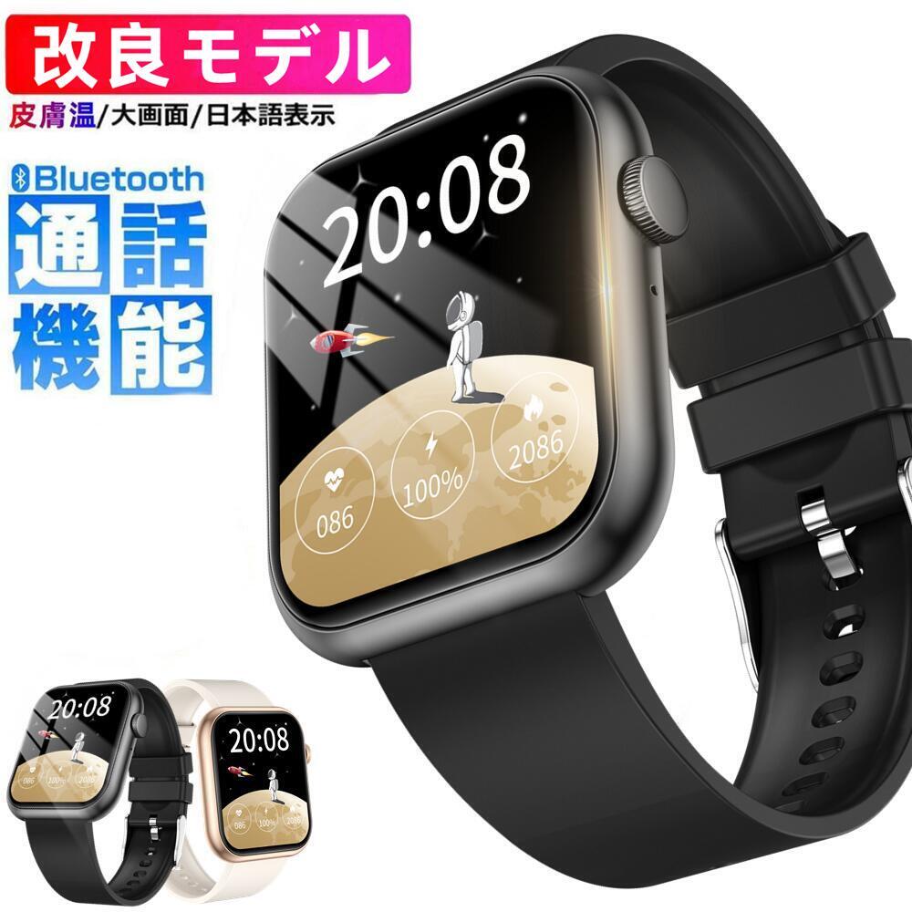 【改良モデル 通話機能 工場直営 品質保証 】スマートウォッチ 1.96インチ大画面 進化版・おしゃれ・ メンズ レディース 気予報 睡眠検測 着信通知 腕時計...