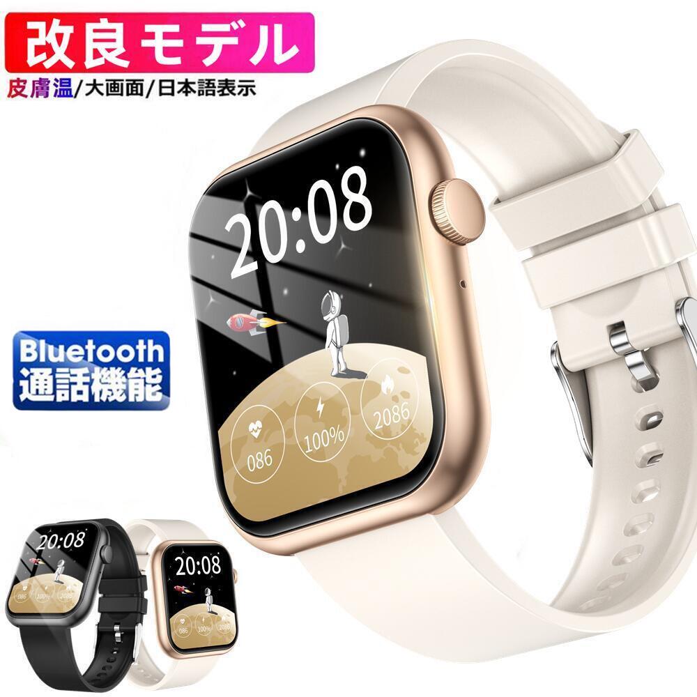 【改良モデル 通話機能 工場直営 品質保証 】スマートウォッチ 1.96インチ大画面 進化版・おしゃれ・ メンズ レディース 気予報 睡眠検測 着信通知 腕時計...