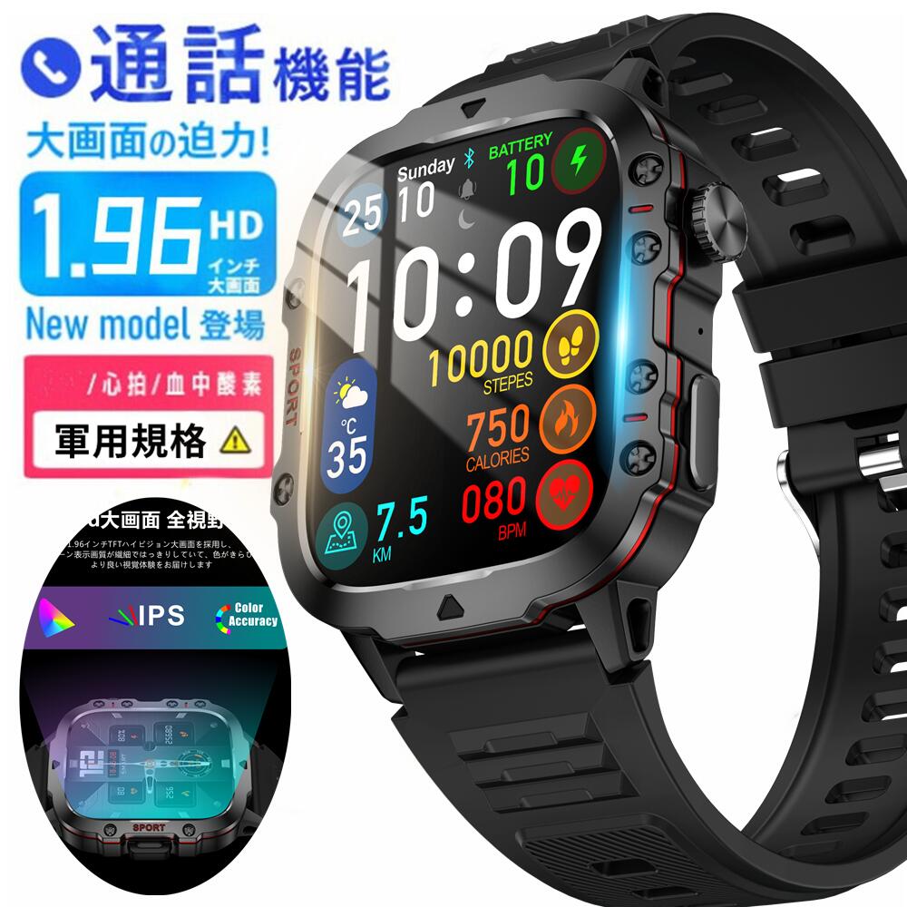 【軍用規格 通話機能 工場直営 品質保証 】SOS 420mAh 長時間待機 1.96インチ大画面 通話機能付き 多機能健康管理 HD超大画面タッチスクリーン ...