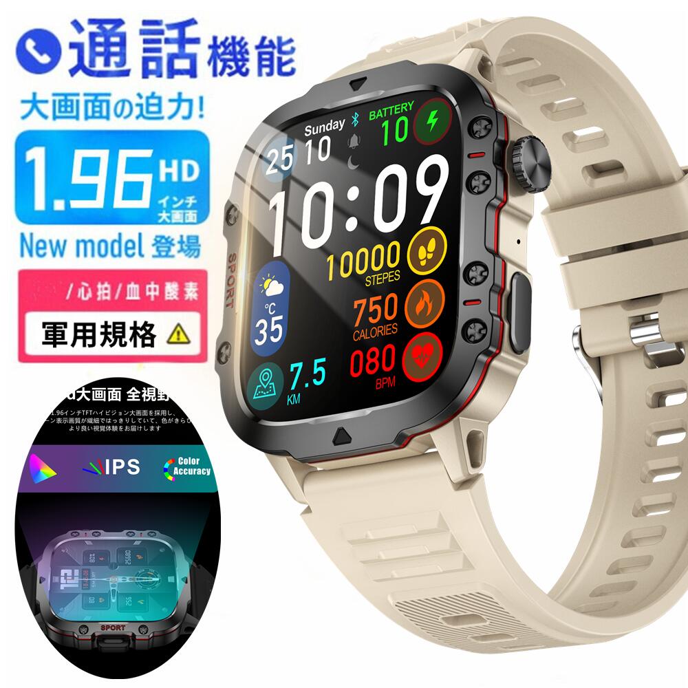 【軍用規格 通話機能 工場直営 品質保証 】SOS 420mAh 長時間待機 1.96インチ大画面 通話機能付き 多機能健康管理 HD超大画面タッチスクリーン ...