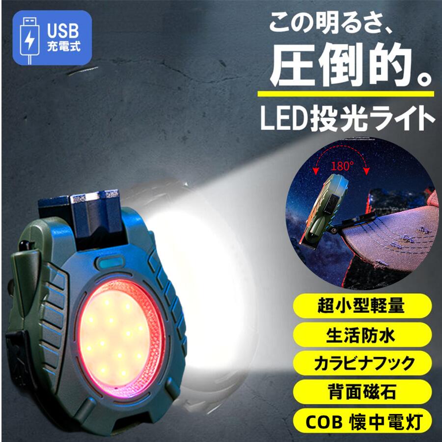 楽天福田商店人体感応誘導 COBライト 懐中電灯 キーホルダーライト led 強力 小型 充電式 投光器 ライト USB 作業灯 ワークライト カラビナ 防水 最強 防災 ミニ 高輝度 マグネット 車 照明 5種類ライト 日本語説明書