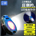 人体感応誘導 COBライト 懐中電灯 キーホルダーライト led 強力 小型 充電式 投光器 ライト USB 作業灯 ワークライト カラビナ 防水 最強 防災 ...