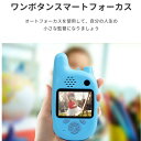 トランシーバー 子供用 【2台セット】 スマホ みたいな トランシーバー カメラ付き 人気 おもちゃ 子供 こども キッズ 安い おすすめ 面白い かわいい 男の子 女の子 簡単 かんたん 本当に撮れる 携帯 写真 動画 撮影 知育 ゲーム 安心 充電式 小型 小学生 クリスマス 誕生日 プレゼント