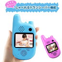 スマホ みたいな トランシーバー カメラ付き 人気 おもちゃ 子供 こども キッズ 安い おすすめ 面白い かわいい 男の子 女の子 簡単 かんたん 本当に撮れ...