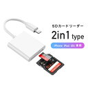 SDカードリーダー 2in1 iphone lightning マイクロsdカードリーダー メモリーカード カードリーダー 写真 移動 iPad iOS専用 カメラ リーダー ライトニング 高速データ転送 iPhone 13 12 11 11pro X XS XR 6 7 8 対応