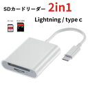 SDカードリーダー 2in1 iphone lightning type-cマイクロ sd カード メモリーカード microsd 写真 移動 iPad iOS...
