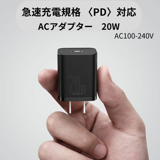 高品質 急速充電器 ACアダプダー USB-C typec iPhone Android スマホ タブレット端末 急速充電 20W 高出力 iPhone iPadAir Windows iPhone充電器 PD 20W AC充電器 高品質 急速充電器 ACアダプダー USB-C typec iPhone Android スマホ タブレット端末 急速充電 20W 高出力 iPhone iPadAir Windows iPhone充電器 PD 20W AC充電器